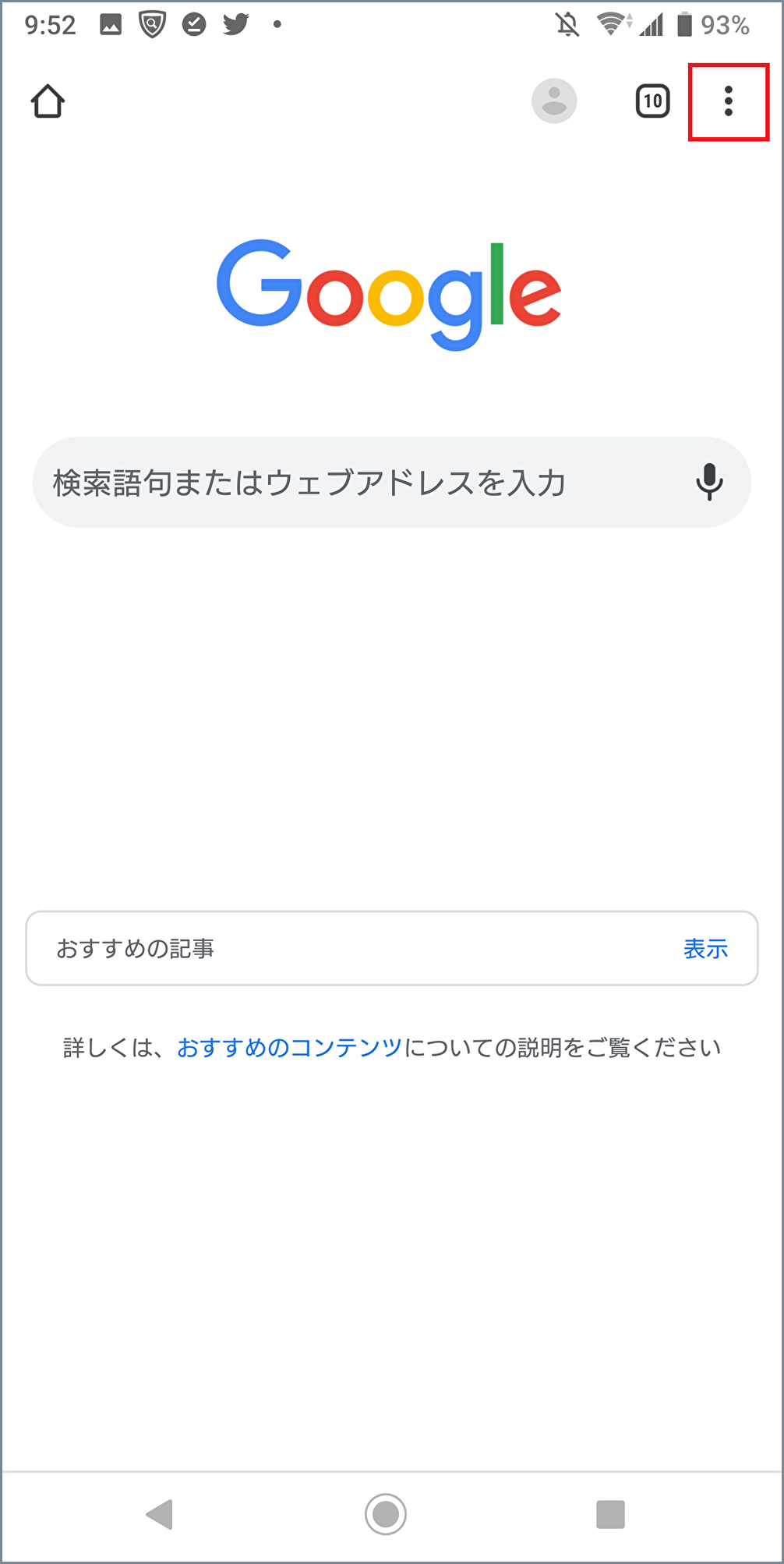 シークレットモードを使って履歴を残さない！Google ChromeとSafariでの使い方をご紹介