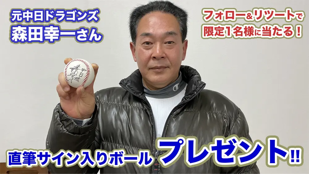 満塁男・駒田徳広さんの直筆サイン入りボールを1名様に 満塁男・駒田徳広さんの直筆サイン入りボールを1名様に