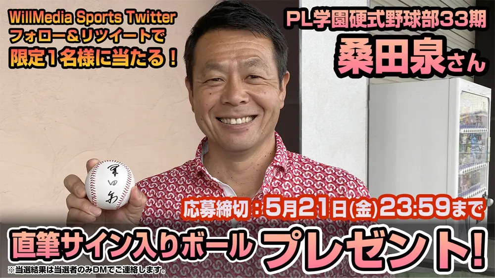横浜高校出身「球界の野良犬」こと愛甲猛さんの直筆サイン入り