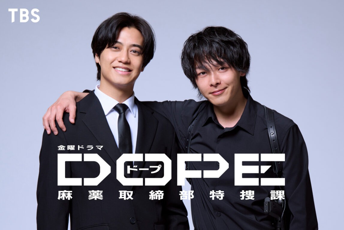 金曜ドラマ『DOPE 麻薬取締部特捜課』