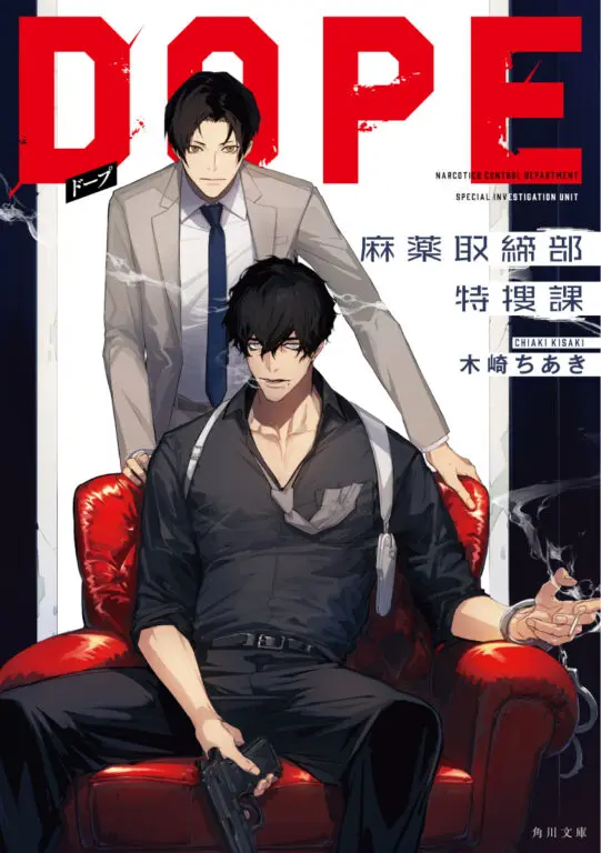 TBS 金曜ドラマ『DOPE 麻薬取締部特捜課』ポスタービジュアルが解禁