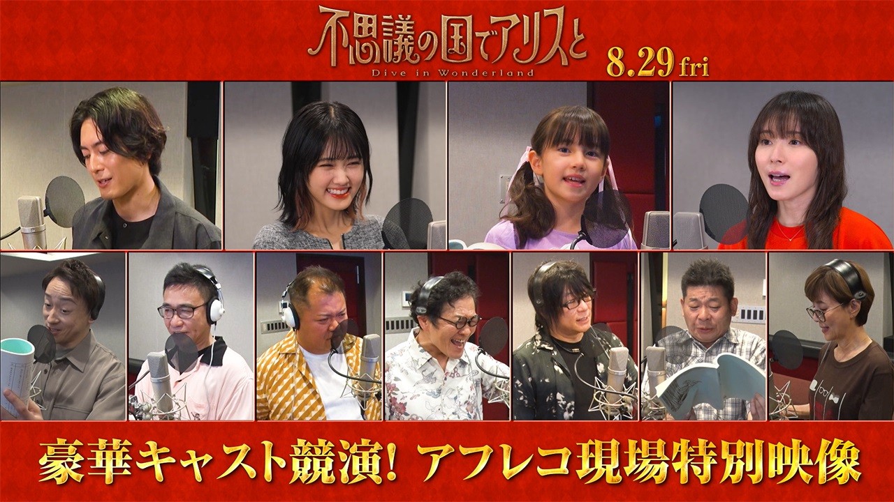 TBS 映画「不思議の国でアリスと -Dive in Wonderland-」