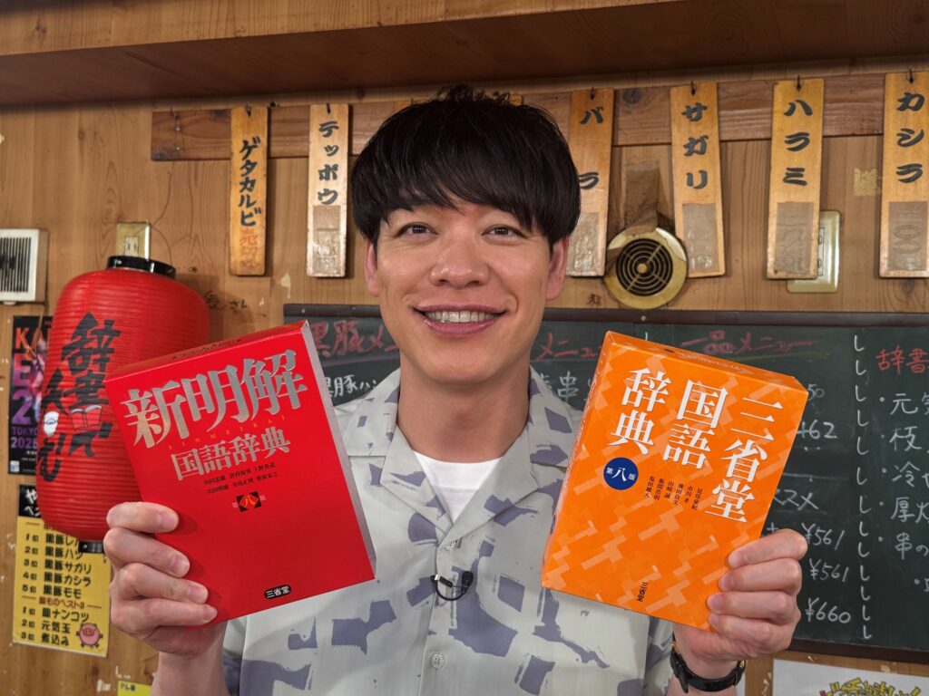 テレビ東京「川島明の辞書で呑むTHEライブ３」