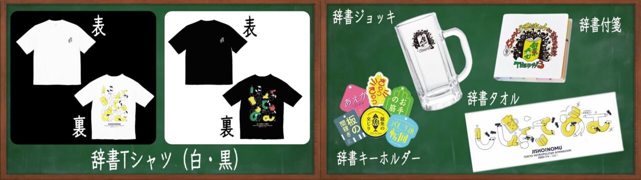 テレビ東京「川島明の辞書で呑むTHEライブ３」