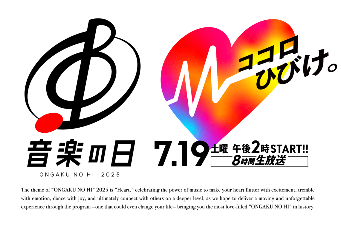 TBS『音楽の日2025』