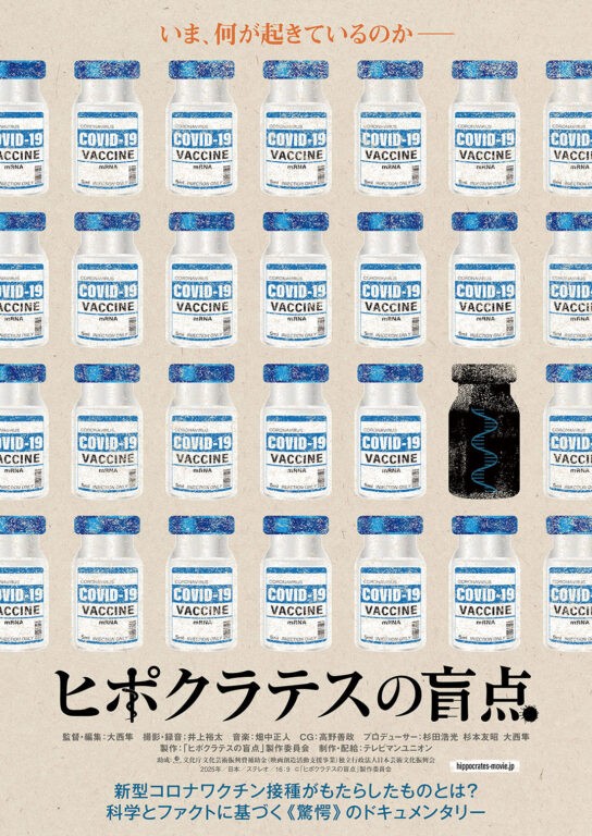 『ヒポクラテスの盲点』