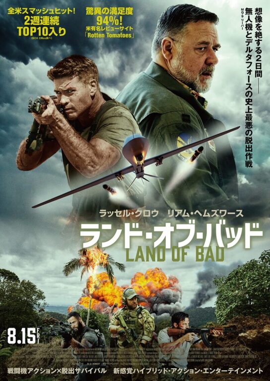 『ランド・オブ・バッド』