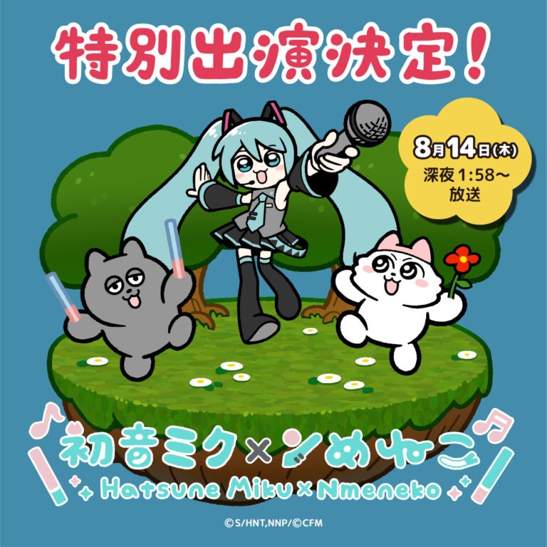 『ンめねこ』