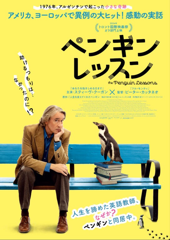 『ペンギン・レッスン』
