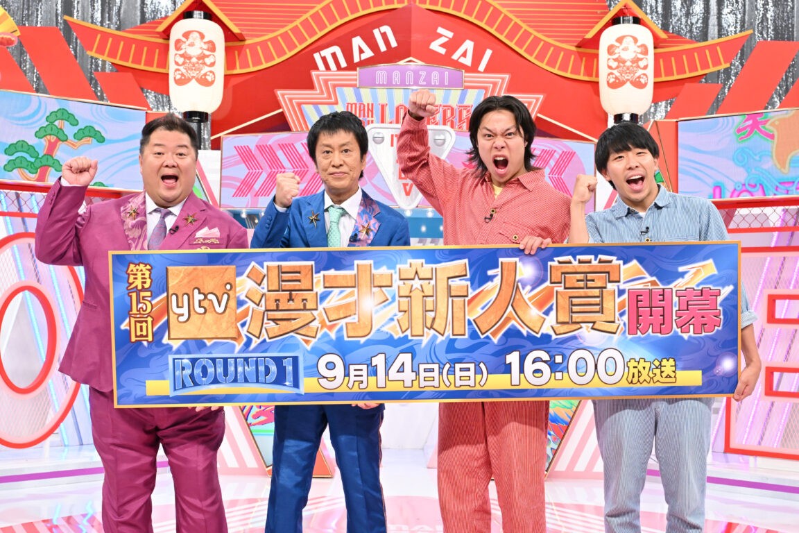 『ytv漫才新人賞』