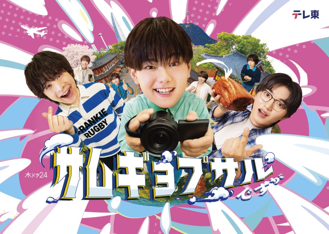 テレ東「サムギョプサルですが」