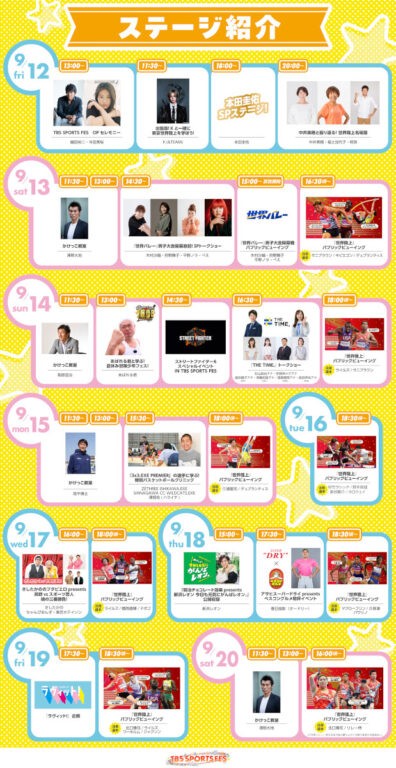 「TBS SPORTS FES」