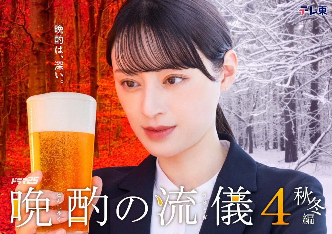 「晩酌の流儀４」