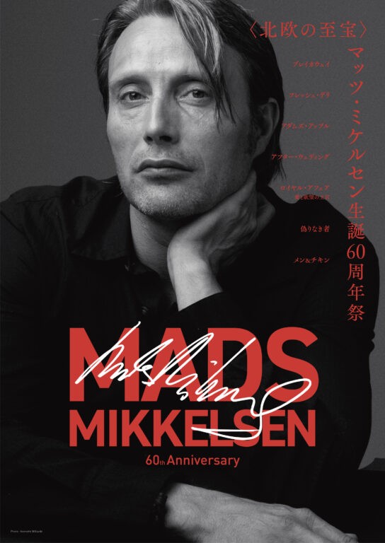 『マッツ・ミケルセン』