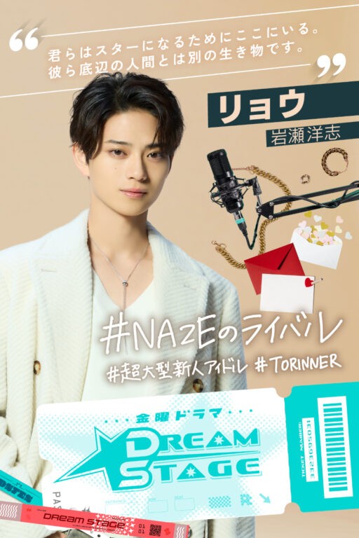 金曜ドラマ『DREAM STAGE』