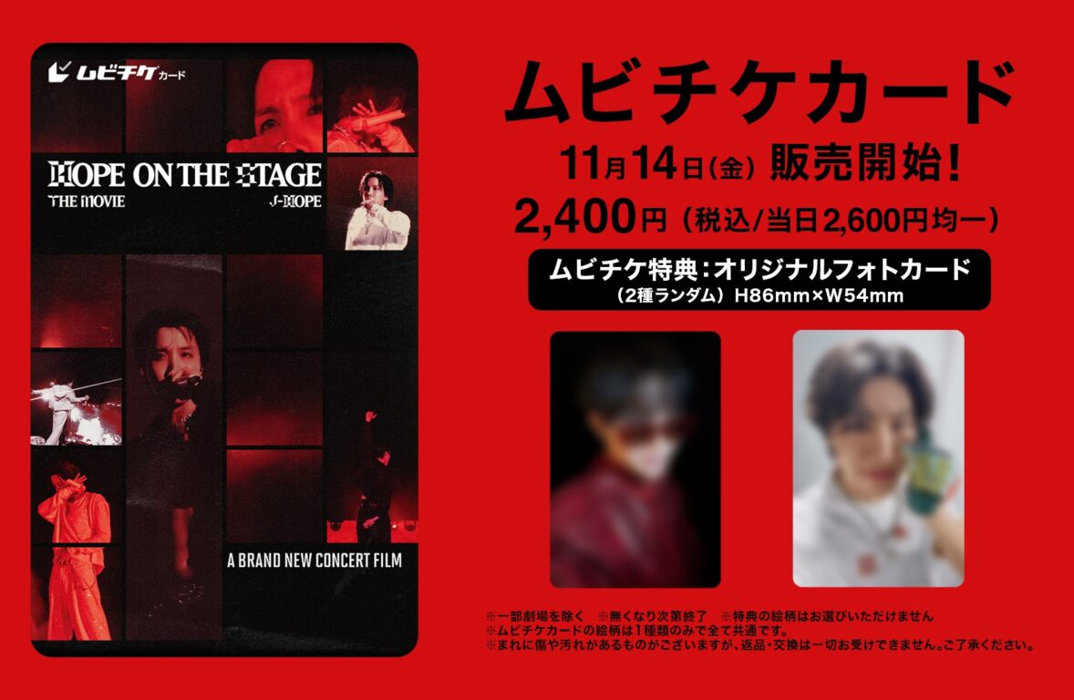 『j-hope Tour 'HOPE ON THE STAGE' THE MOVIE』