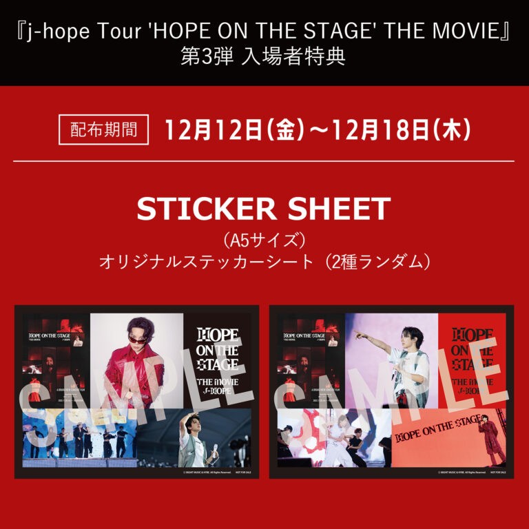 『j-hope Tour 'HOPE ON THE STAGE' THE MOVIE』