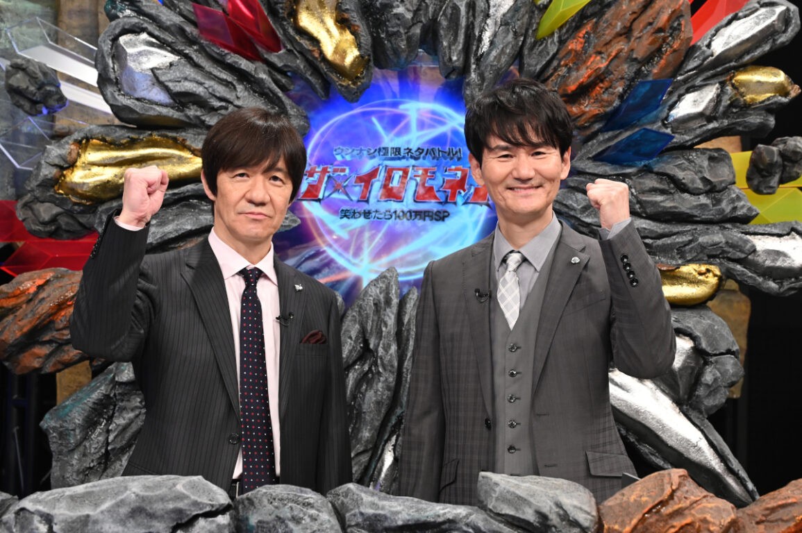 TBS『ウンナン極限ネタバトル!ザ・イロモネア 笑わせたら100万円』