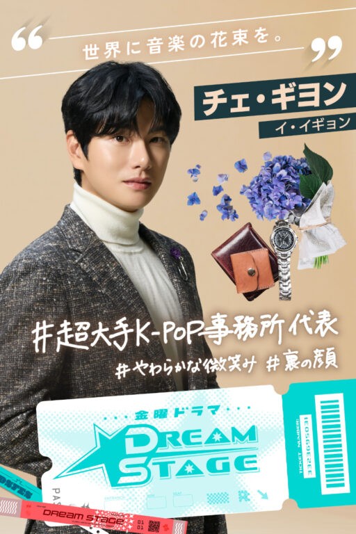 金曜ドラマ『DREAM STAGE』