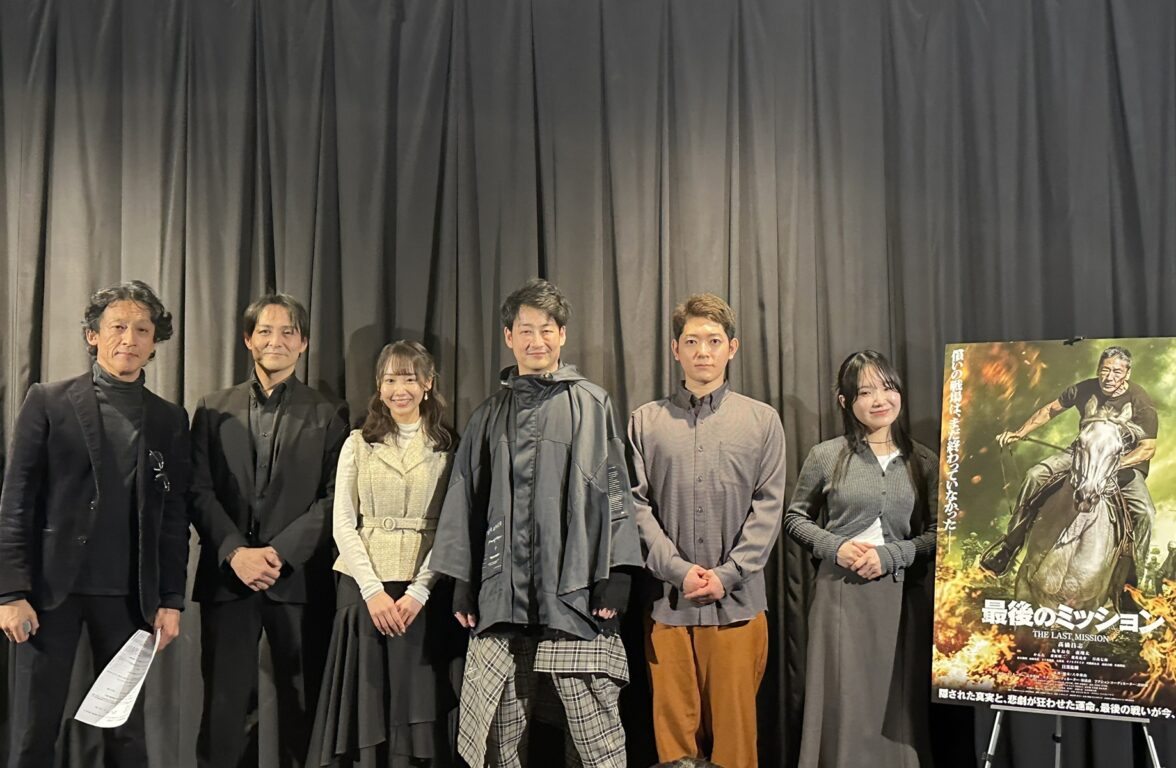 『最後のミッション』