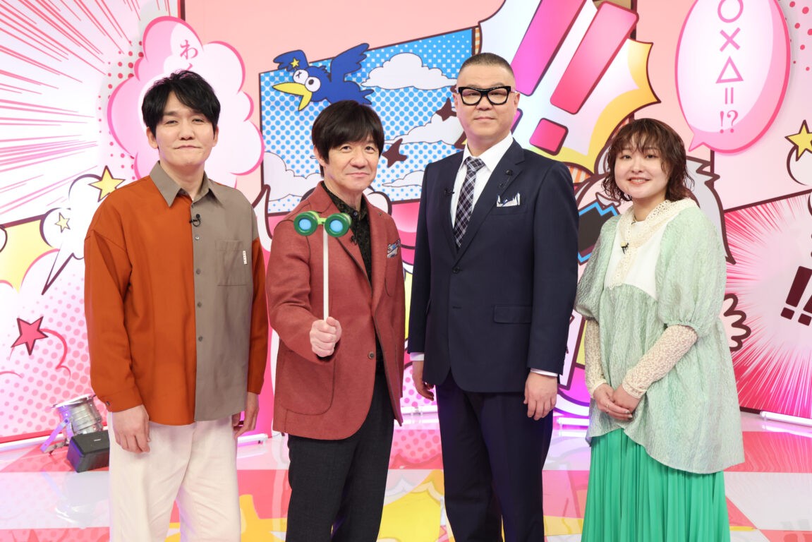 「違和感マッチングバラエティ　〇✕△式」