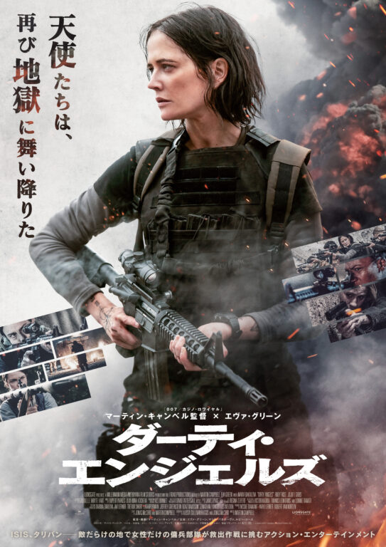 映画『ダーティ・エンジェルズ』