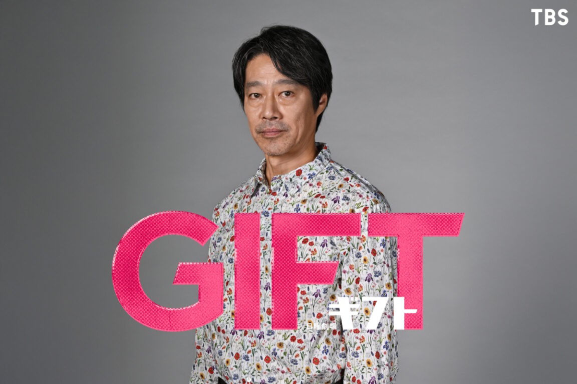 TBS『GIFT』