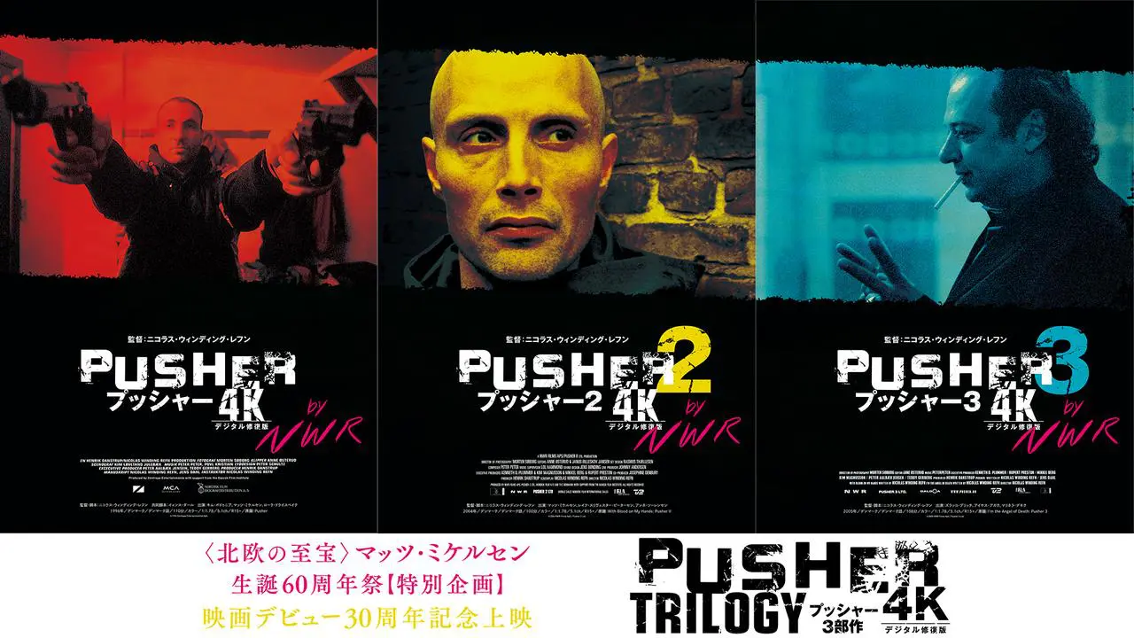 映画『マッツ・ミケルセン』3部作の新ポスター解禁 - Willmedia News