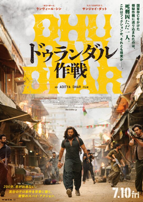 映画『ドゥランダル作戦』