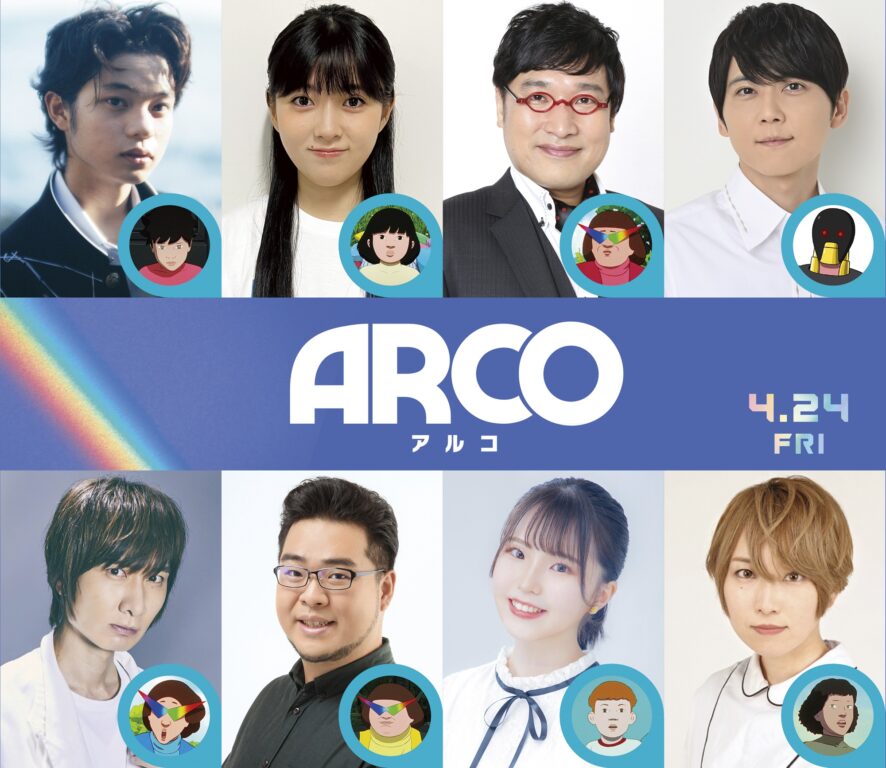 映画『ARCO/アルコ』