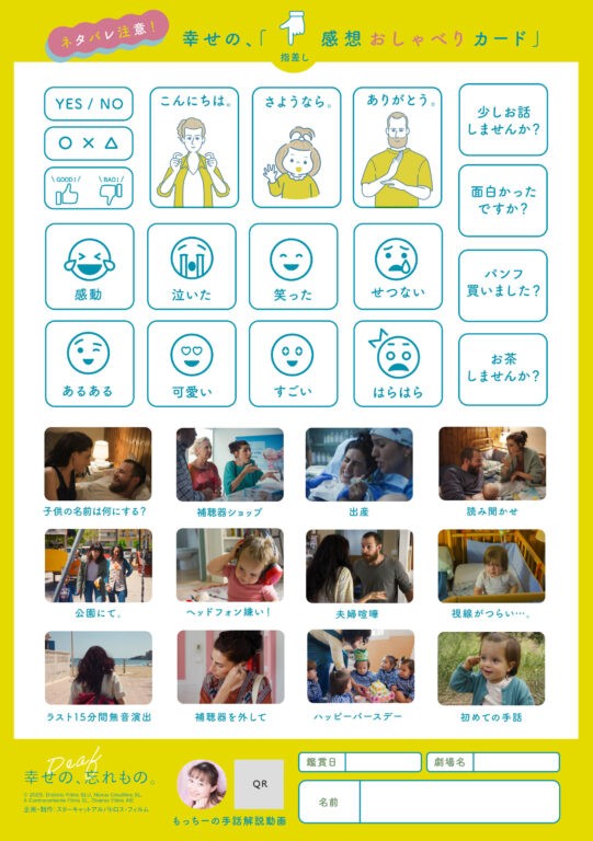 映画『幸せの、忘れもの。』