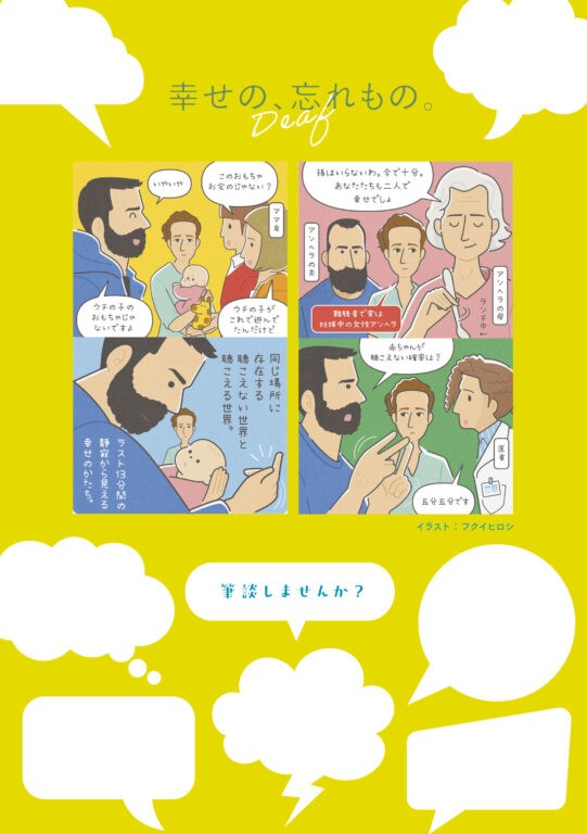 映画『幸せの、忘れもの。』