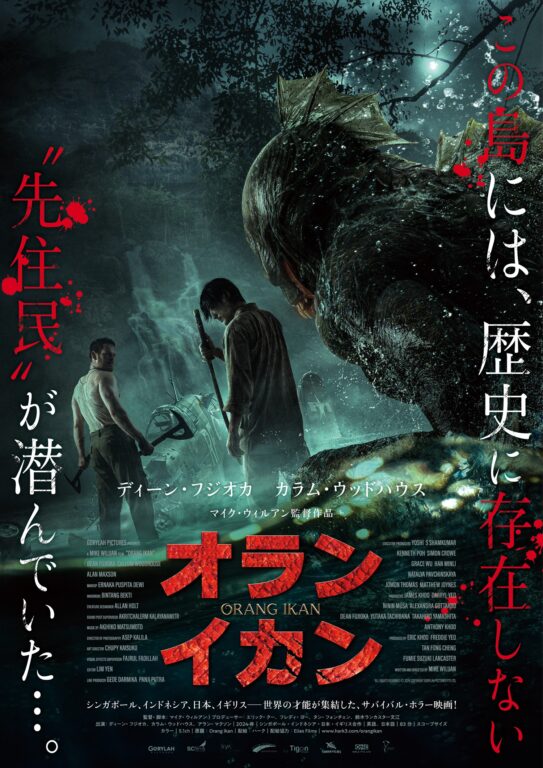 映画『オラン・イカン』